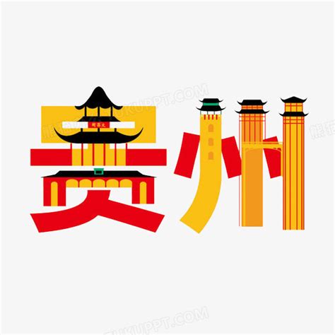 贵州省博物馆标志logo图片-诗宸标志设计