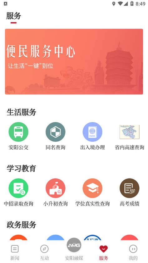 安阳融媒体app下载-安阳融媒appv1.0.2 最新版-腾牛安卓网