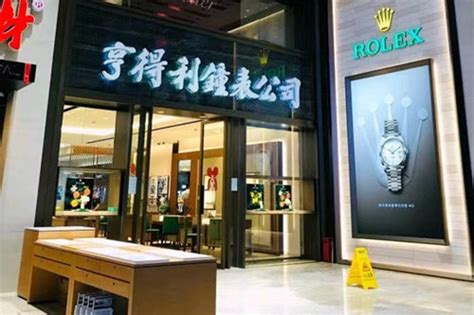 亨达利钟表（暂停营业） - 缤纷购物 -上海市文旅推广网-上海市文化和旅游局 提供专业文化和旅游及会展信息资讯