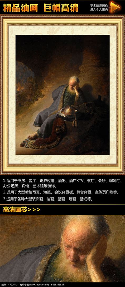 伦勃朗《预言者耶利米》油画装饰图图片下载_红动中国