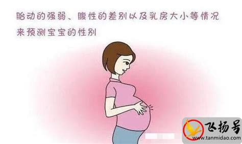 孕晚期男孩女孩差别就出现了（怀孕晚期怎么看出是男是女）-飞扬号