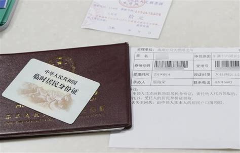 临时身份证图片