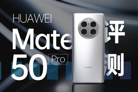 除了卫星通信，华为Mate50 Pro还有哪些地方值得深入聊聊？_凤凰网视频_凤凰网