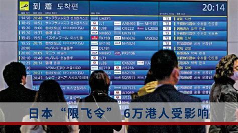 日本“限飞令”影响6万香港旅客，香港特区政府严正要求撤回决定_腾讯视频