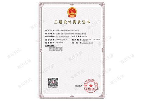 资质证书_上海康业建筑装饰工程有限公司