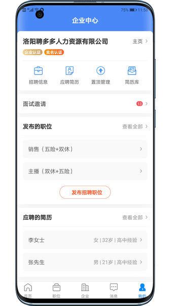 全洛阳直聘app下载-全洛阳直聘平台下载v2.3.1 安卓最新版-当易网