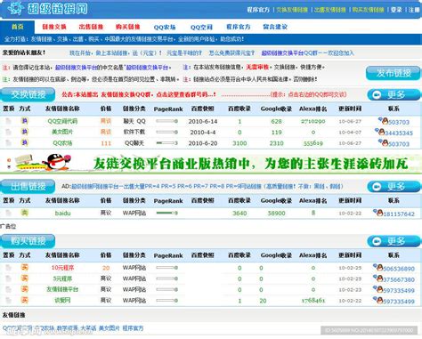 友情链接交换平台设计图__中文模板_ web界面设计_设计图库_昵图网nipic.com