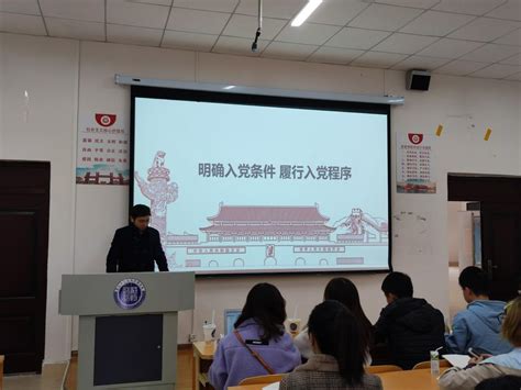 贵州大学公共管理学院第三十五期入党积极分子培训课程——明确入党条件，履行入党程序