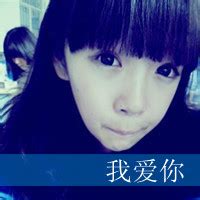 2012最新张依依素颜卖萌的QQ头像_游戏取名字大全网