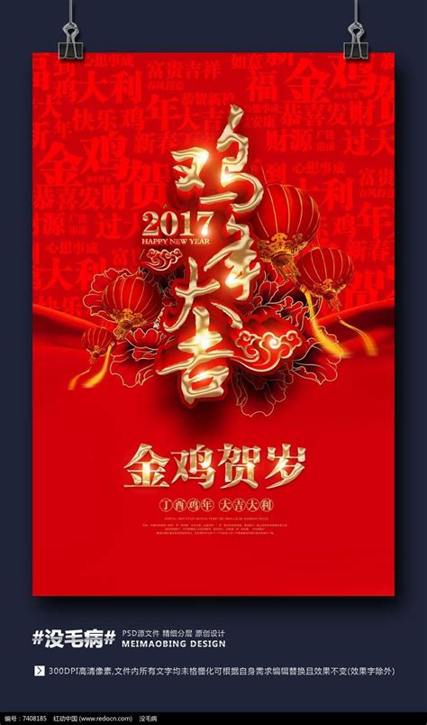 2017年鸡年金鸡贺岁春节海报图片_海报_编号7408185_红动中国