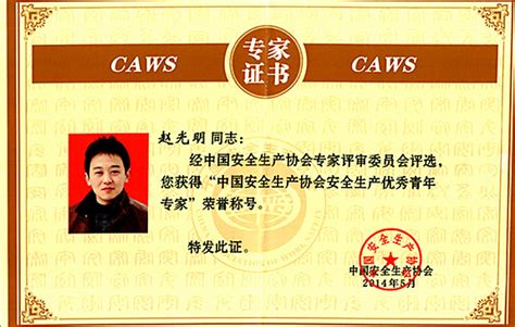我校教授被授予“中国安全生产协会安全生产优秀青年专家”荣誉称号-新闻网