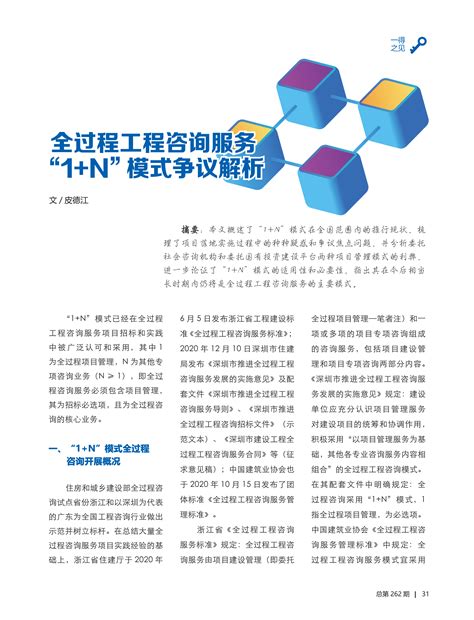 中国国际工程咨询公司_360百科