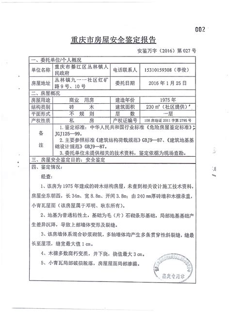 房屋验收表Excel-办图网