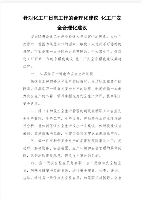 企业员工公司合理化建议提案征集表 (1)_文档之家