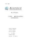 兰亭集势B2C国际商务模式及营销策略研究.pdf.doc - 豆丁网