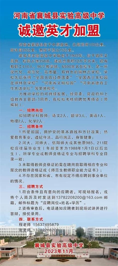 河南省襄城县实验高级中学公开招聘教师10人-河南大学 就业创业信息网