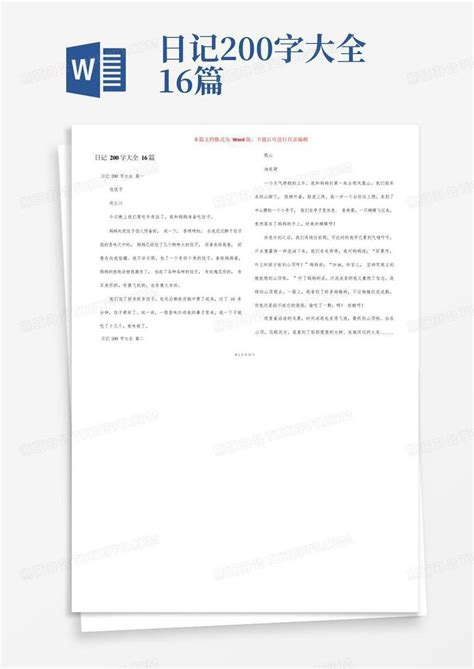 实习日记200字(精选9篇)Word模板下载_编号lozpoprm_熊猫办公