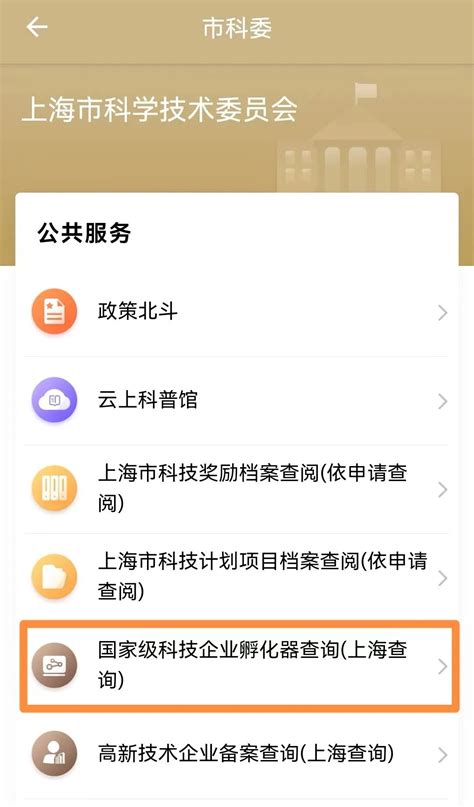 “一网通办”“随申办”同步推出我市高新技术企业、孵化器信息一键查询_上海市杨浦区人民政府