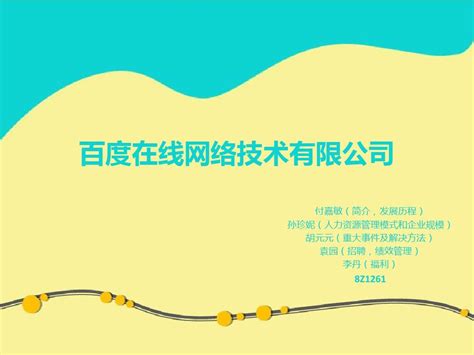 百度在线网络技术（北京）有限公司 - 产学合作协同育人项目线上对接