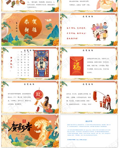 春节的传统文化故事