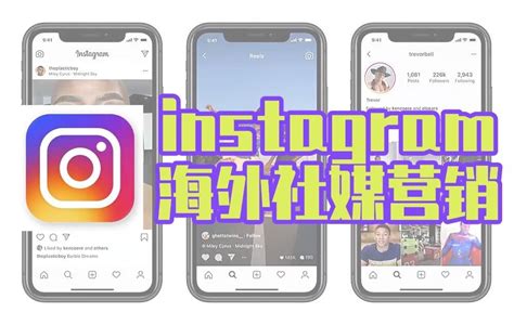 独立站引流｜海外社媒营销——Instagram除了打标签还能做些啥？ - 知乎