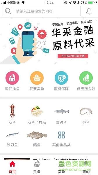华采找鱼app下载-华采找鱼下载v1.1.06 安卓版-绿色资源网