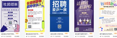 红色简约组织部招新宣传海报图片下载 - 觅知网