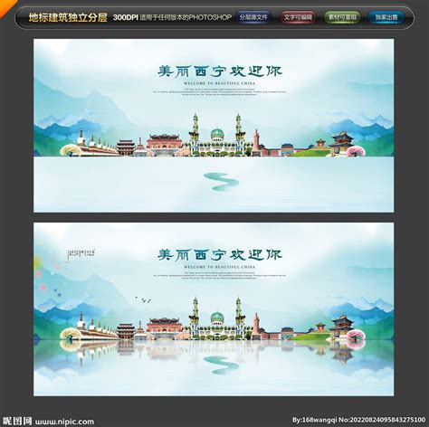 西宁旅游设计图__海报设计_广告设计_设计图库_昵图网nipic.com