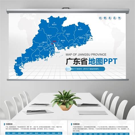 2020蓝色矢量广东省地图PPT模板下载_办图网