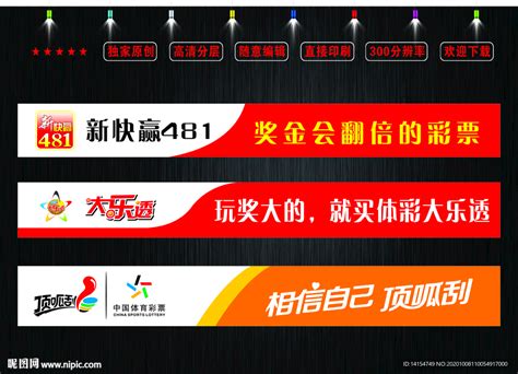 中国体育彩票为梦想添彩设计图__广告设计_广告设计_设计图库_昵图网nipic.com