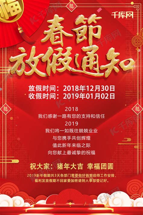 红色喜庆2019春节放假通知海报海报模板下载-千库网