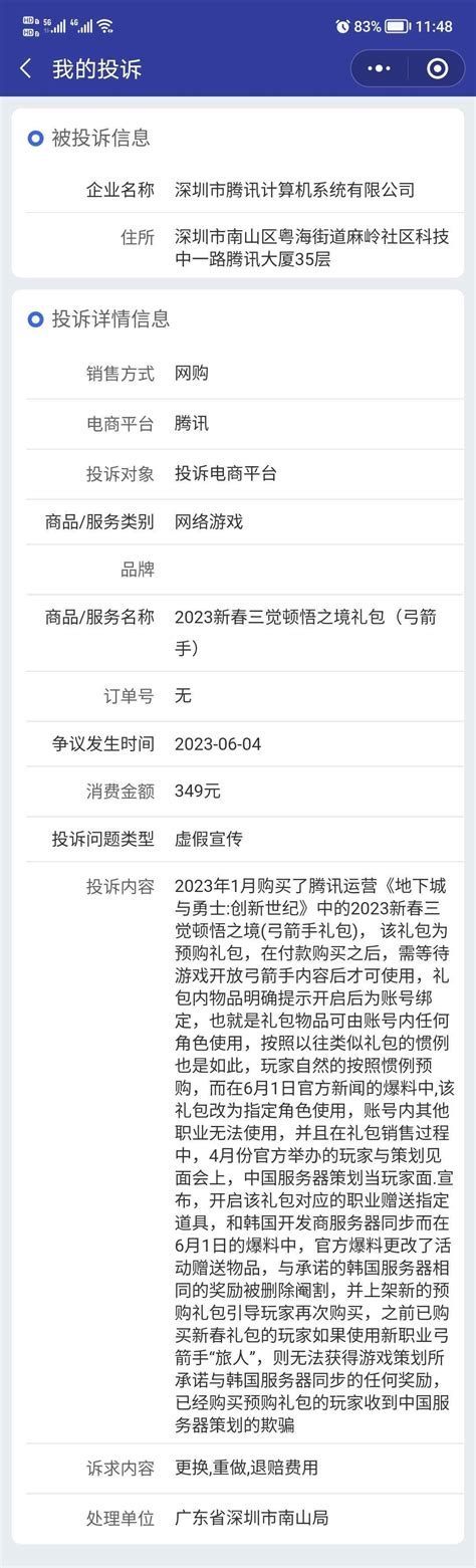 补充，12315投诉深圳市信访局投诉都要做，后者更重要,沃特碧们的Colg,DNF地下城与勇士 - COLG社区
