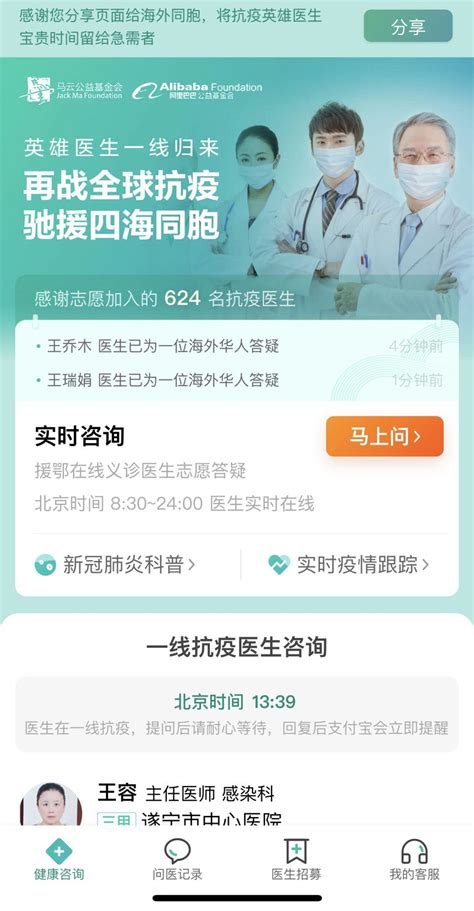 海外华人支付宝远程健康咨询量大增，一天700名一线医生“在线返场” - 知乎