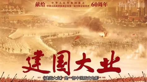建国大业电影海报PSD素材免费下载_红动中国