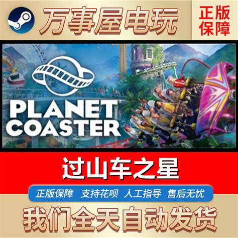 过山车之星（Planet Coaster: Complete the Collection） – GameXX