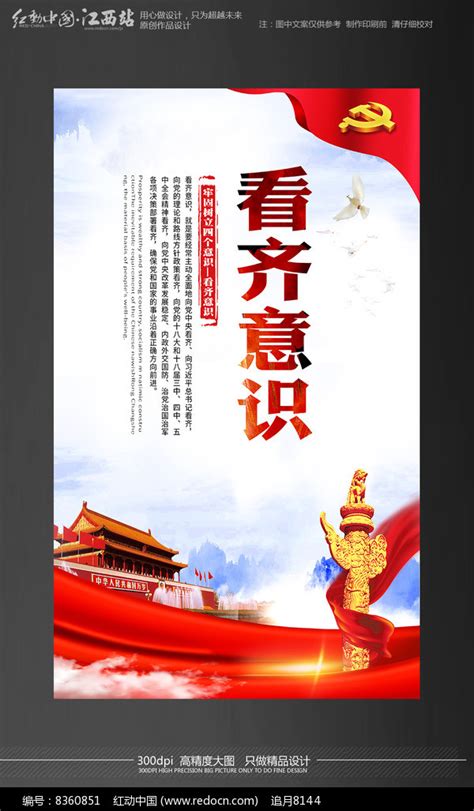 看齐意识党建展板设计图片下载_红动中国