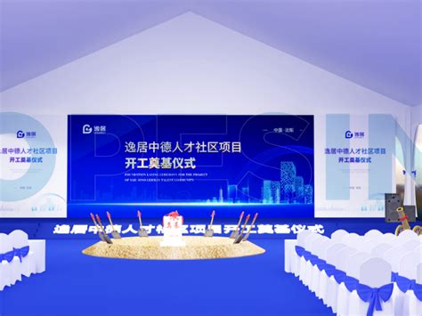 向往智能科技（蓝天下传媒集团总部大楼）开工奠基仪式-创翌（杭州）文化发展有限公司