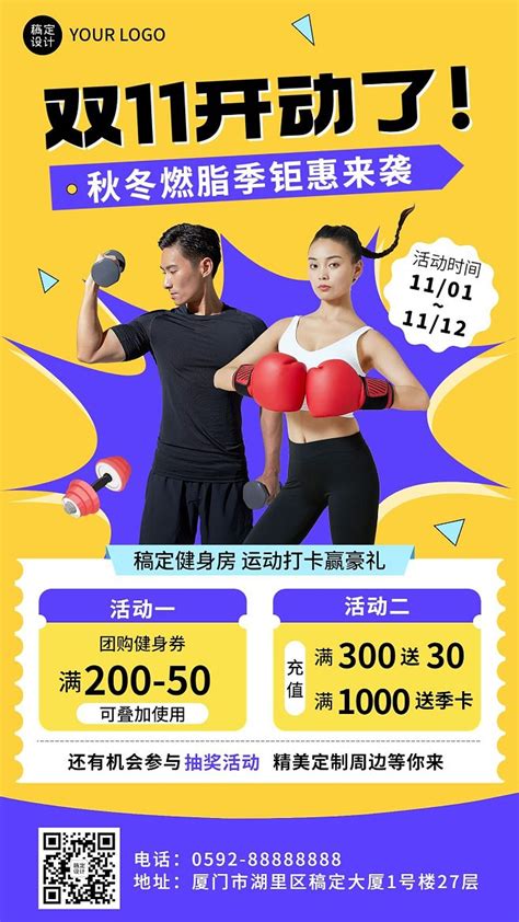 双十一运动健身课程大促营销活动手机海报