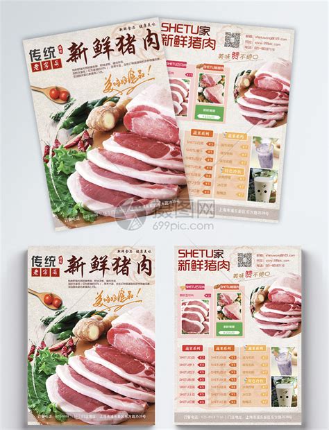 精品猪肉片批发河北沧州市精品猪肉片价格_肉交所