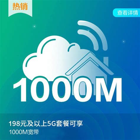 【中国移动】1000M宽带_网上营业厅