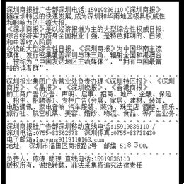 深圳商报电话_广告营销服务_第一枪