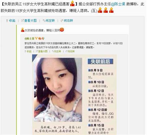 江苏19岁女大学生失联半月后确认遇害 - 教育资讯 - 眉山教育网