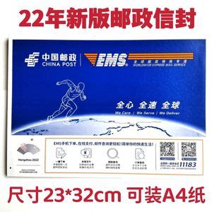 中国邮政EMS发货价格，时效，要求介绍