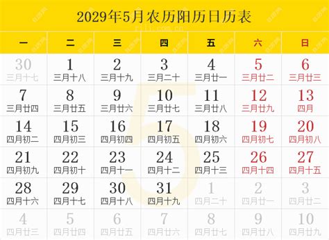 2029年日历表,2029年农历表（阴历阳历节日对照表）_日历网