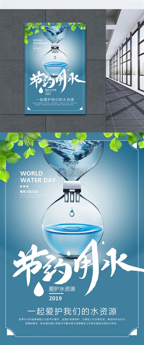 蓝色珍惜水资源节约用水公益海报模板素材-正版图片401004390-摄图网