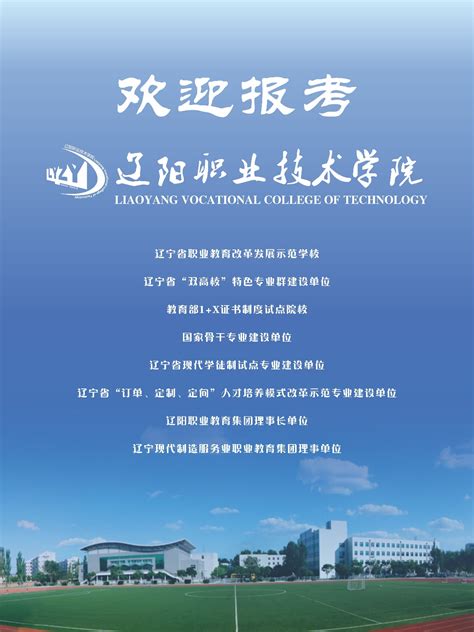 辽阳职业技术师范学院2023年网站网址