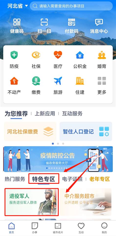 河南退役军人优待证网上申请方式（附入口和流程图）- 郑州本地宝