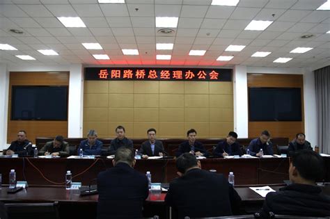 公司召开总经理办公会|岳阳市公路桥梁基建总公司|