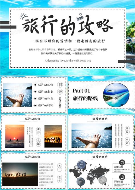 简约旅行的攻略旅游相册旅游计划攻略PPT模板下载_熊猫办公