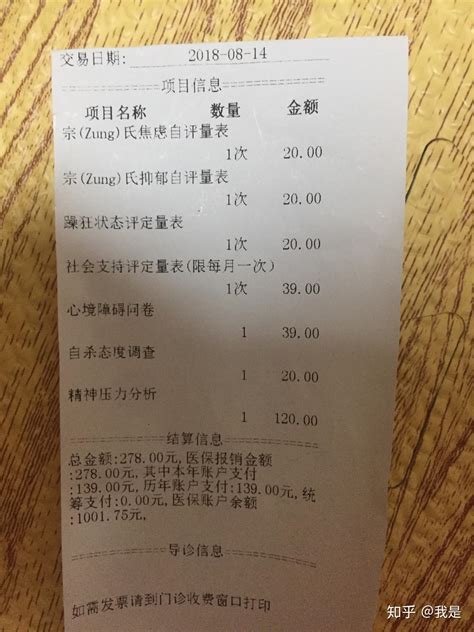 抑郁症确诊单图片